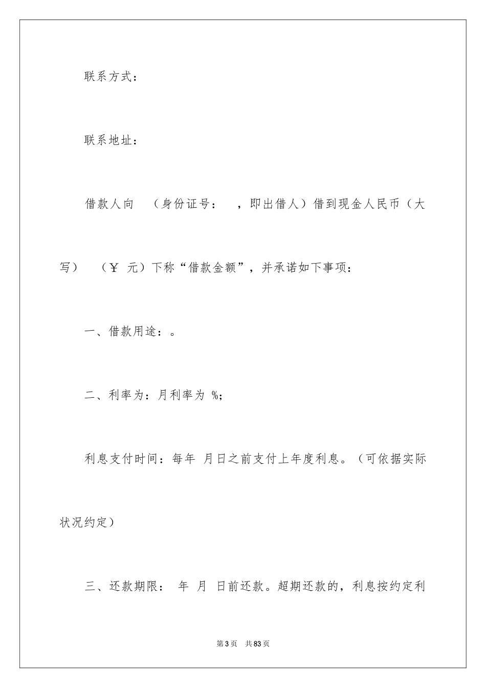 2024借条合同_58_第3页