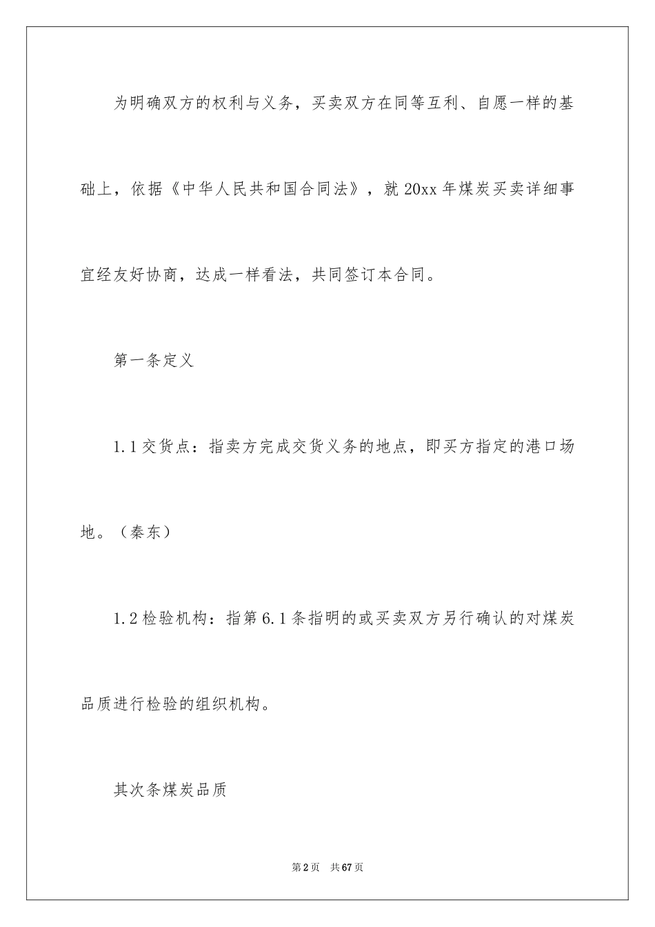 2024买卖合同_2111_第2页