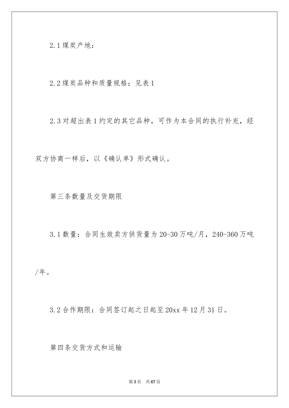 2024买卖合同_2111_第3页