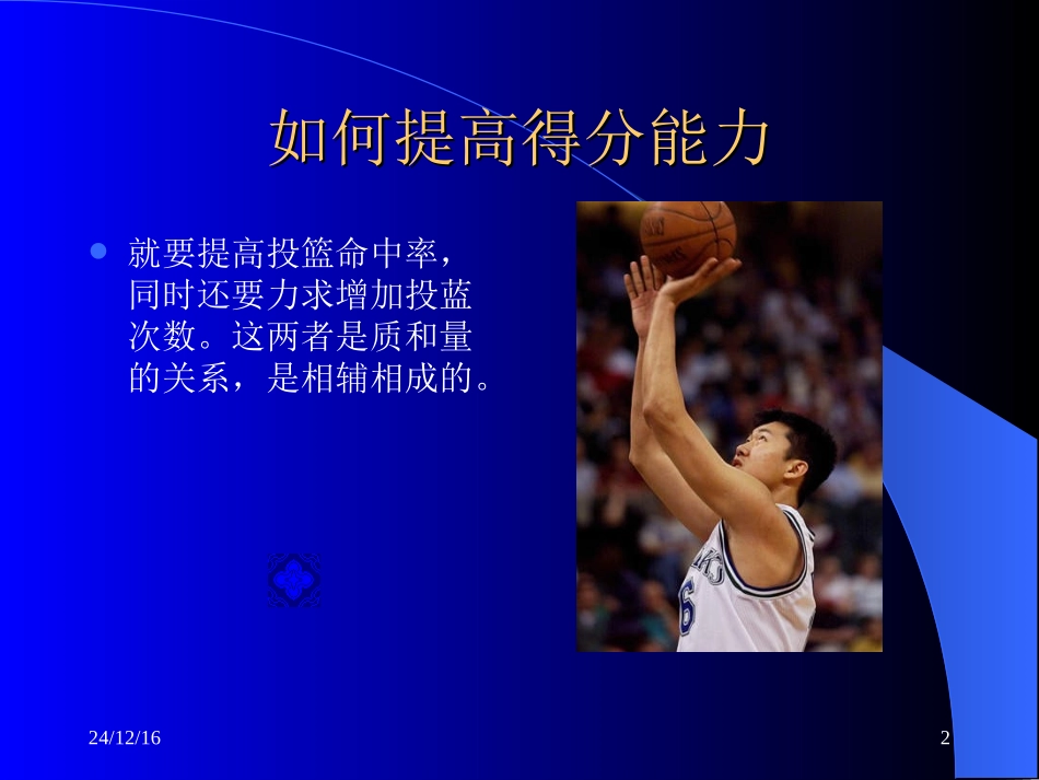 篮球技术课件_第2页