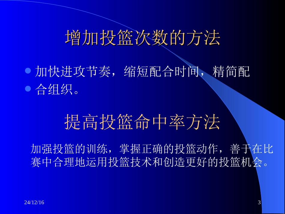 篮球技术课件_第3页