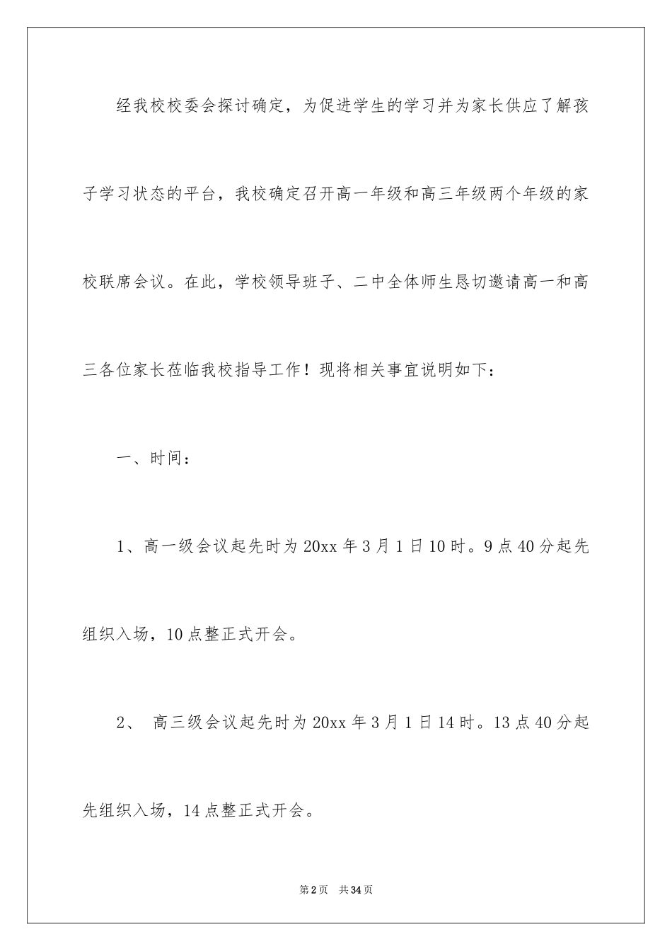 2024会议的邀请函_19_第2页