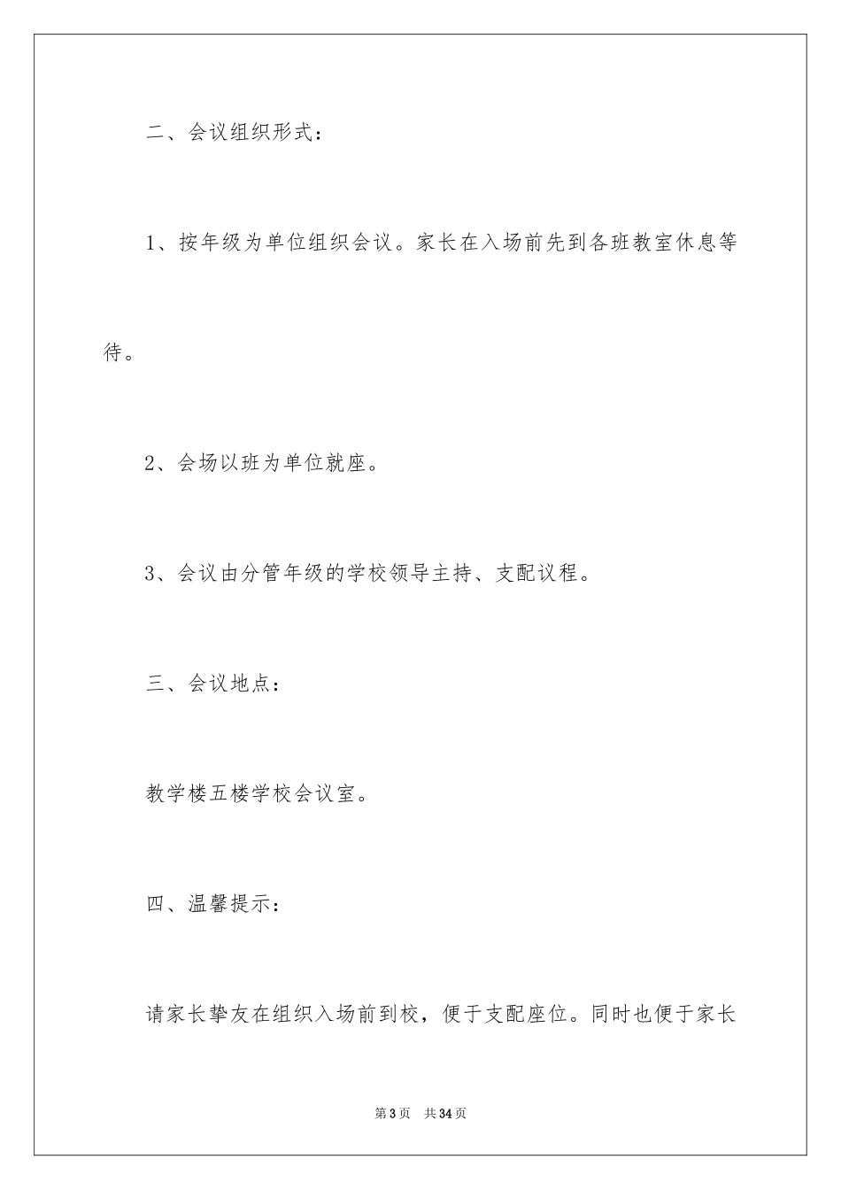 2024会议的邀请函_19_第3页