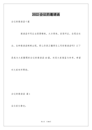 2024会议的邀请函_19