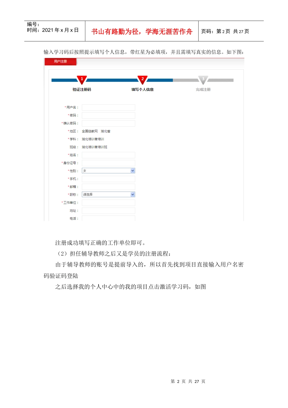 新教师培训学员手册_第2页