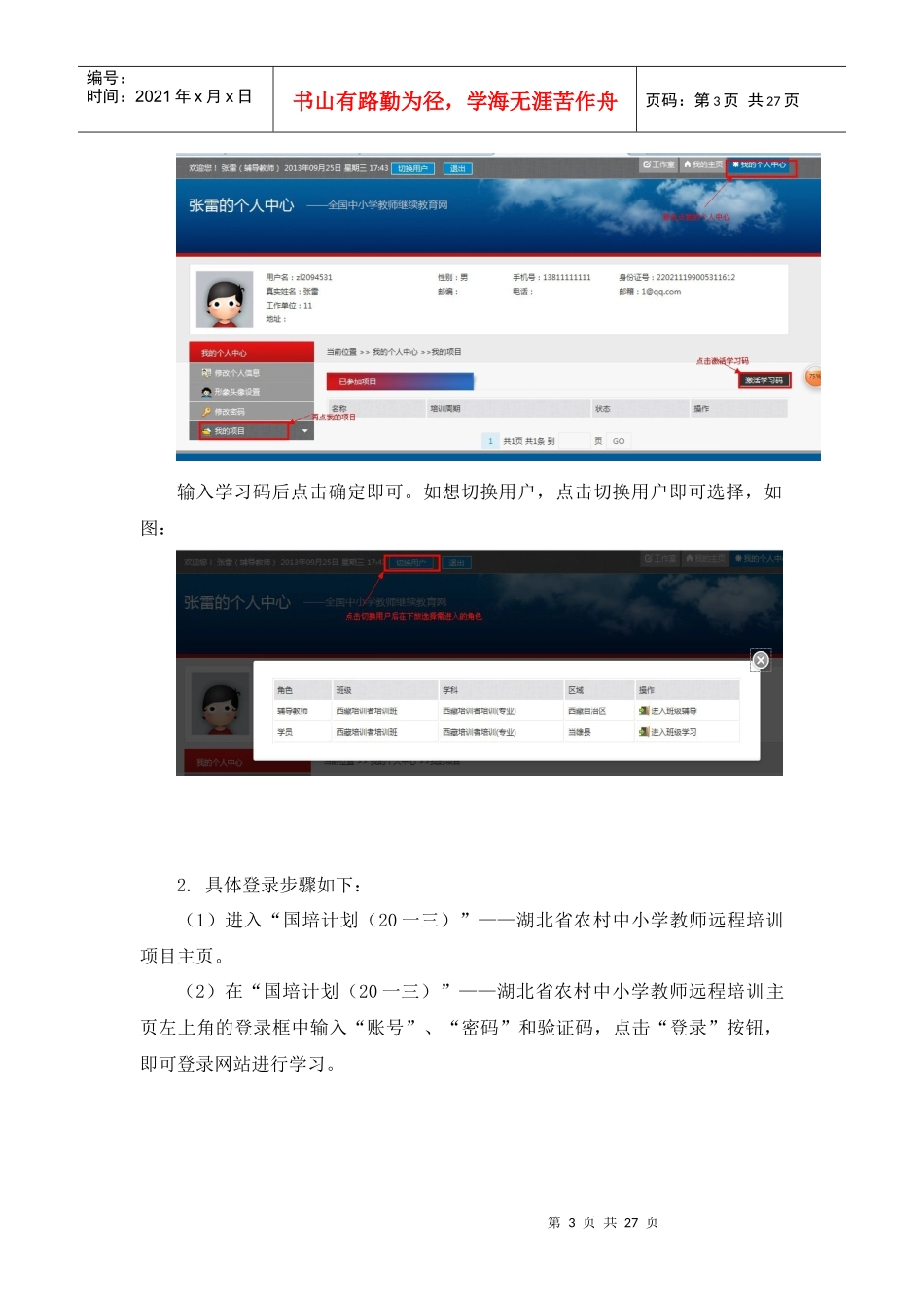新教师培训学员手册_第3页