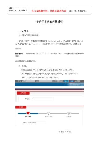 新教师培训学员手册