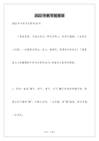 2024中秋节祝贺词_313
