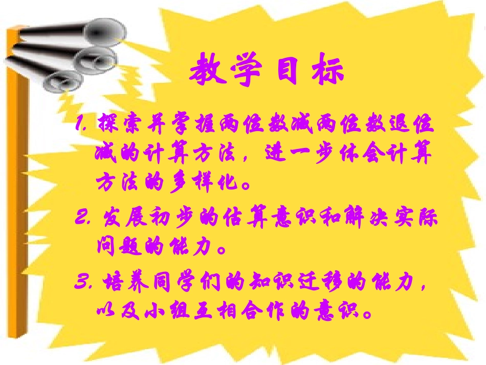 北师大版数学一年级下册《跳绳》课件郭铮_第2页