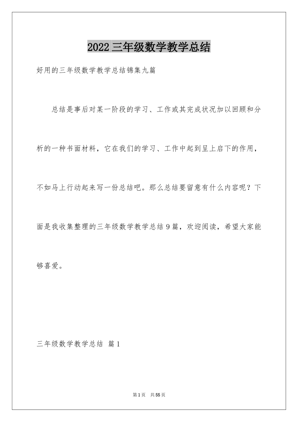2024三年级数学教学总结_39_第1页