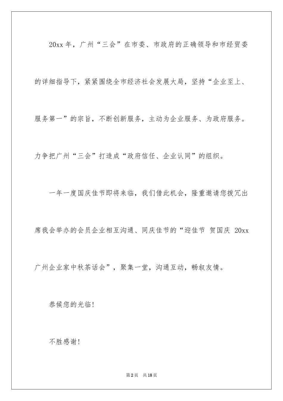 2024企业邀请函_44_第2页