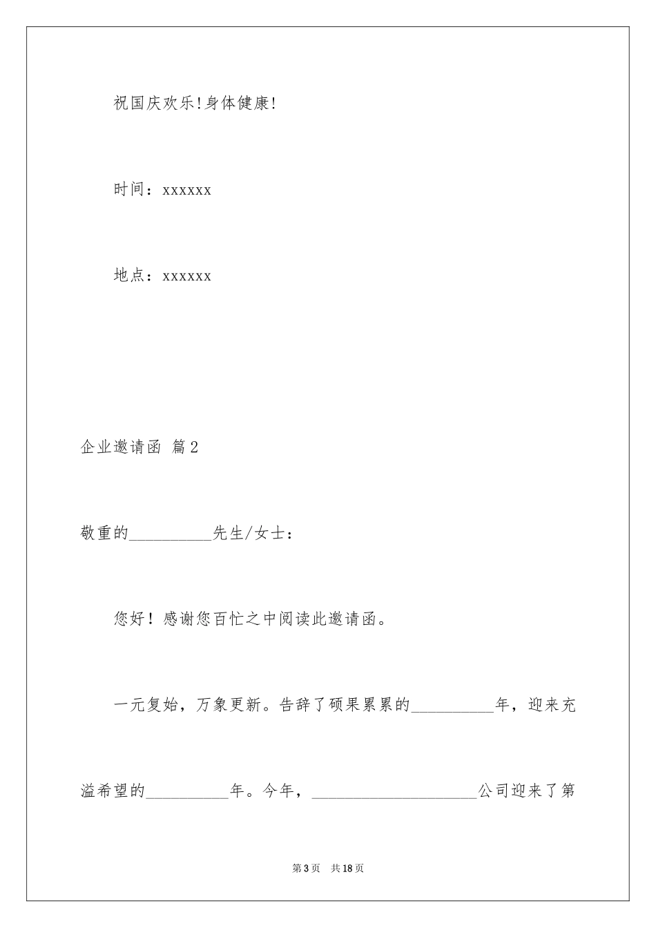 2024企业邀请函_44_第3页