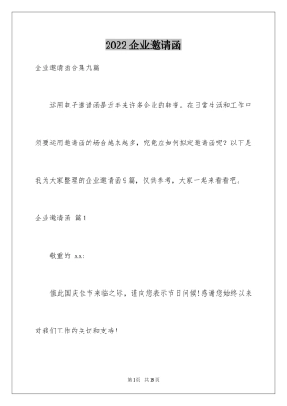 2024企业邀请函_44