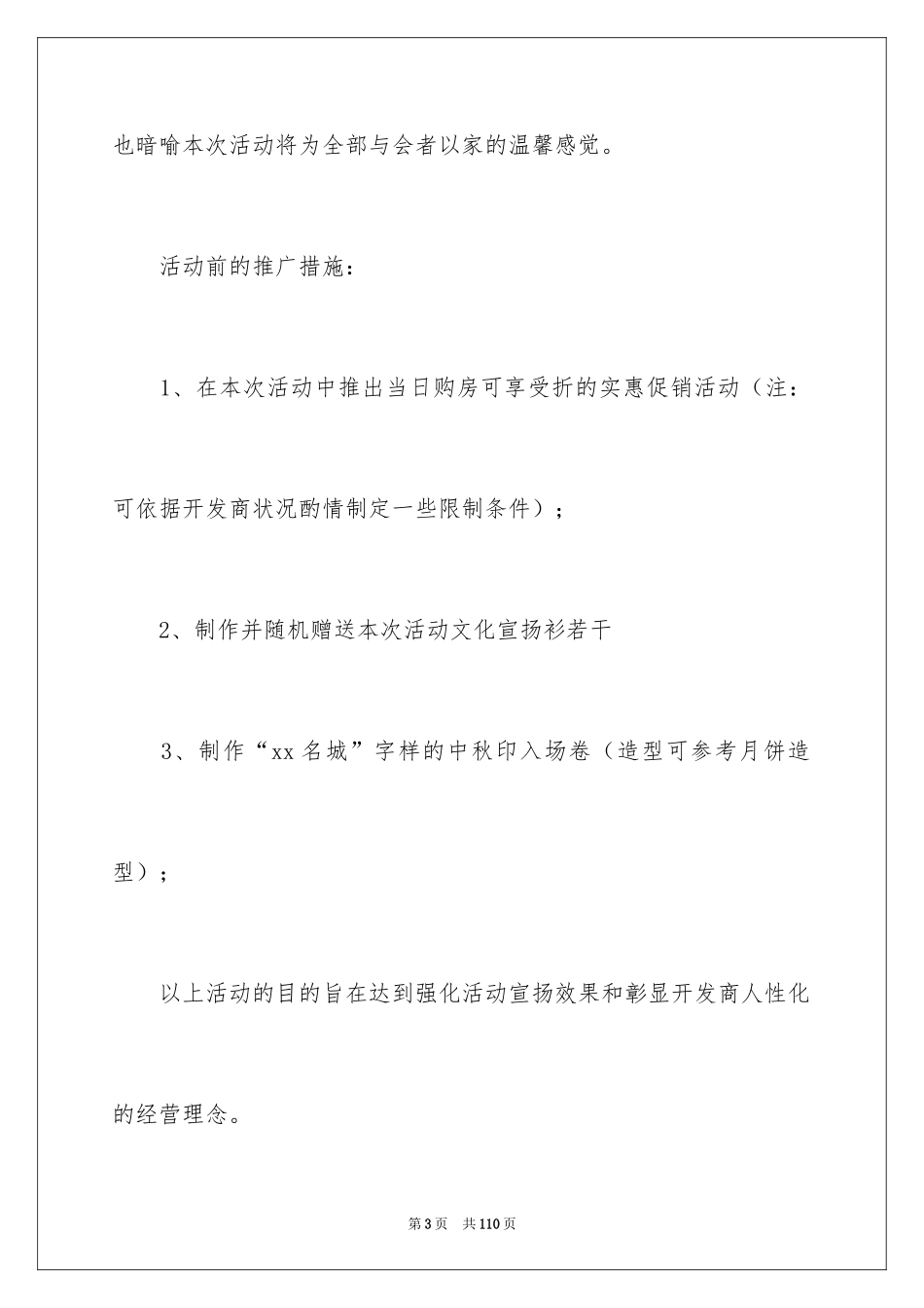 2024企业中秋活动方案_1_第3页