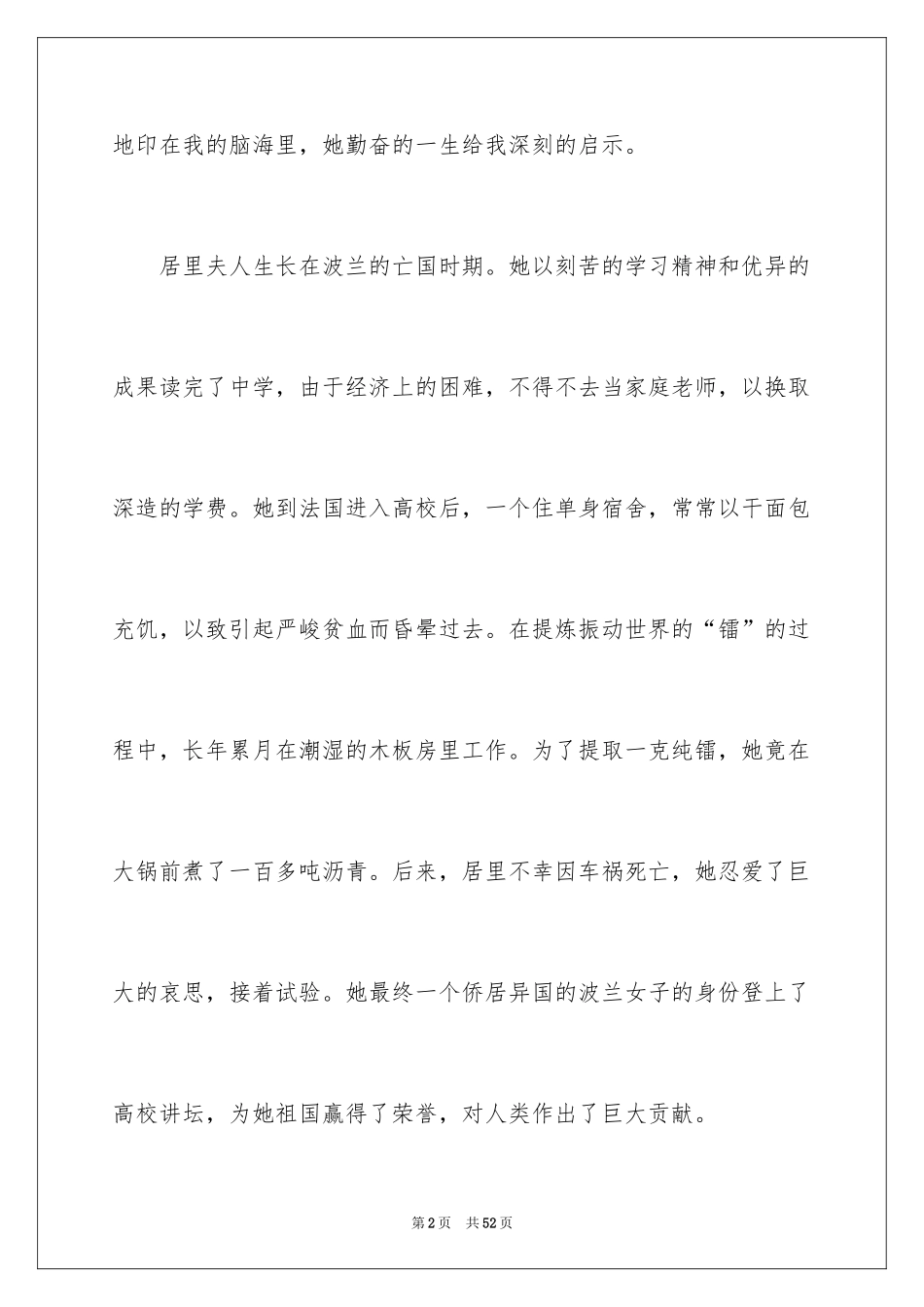 2024《居里夫人》读后感_第2页