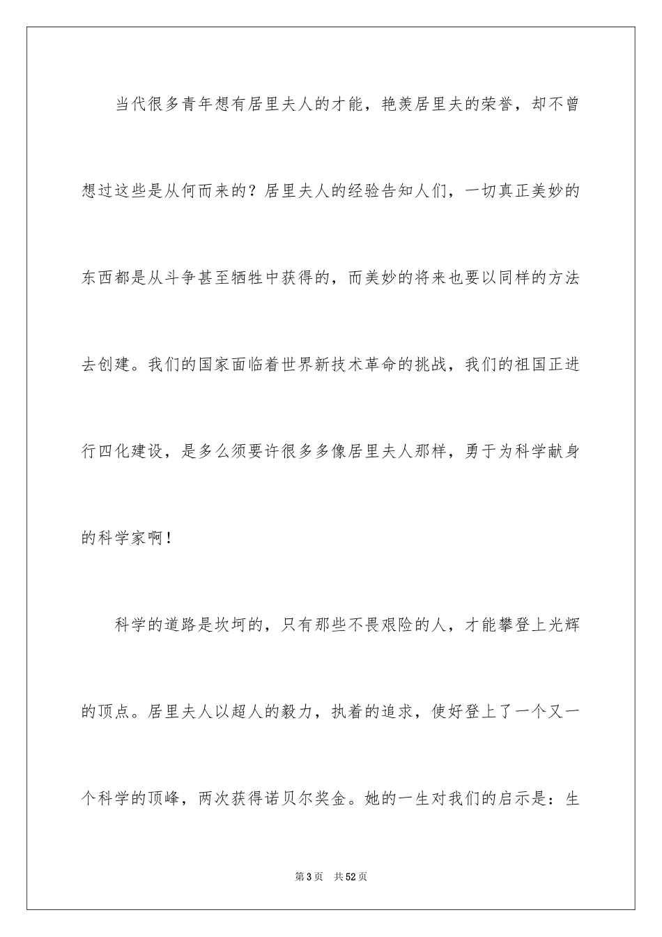 2024《居里夫人》读后感_第3页