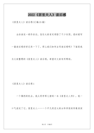 2024《居里夫人》读后感
