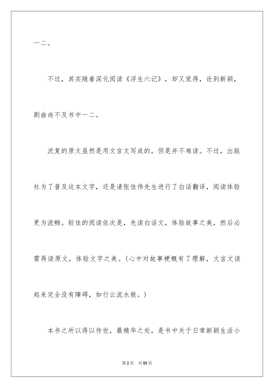 2024《浮生六记》读书笔记_1_第2页