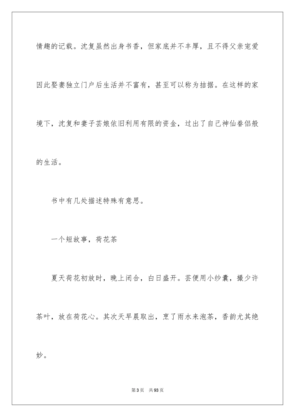 2024《浮生六记》读书笔记_1_第3页