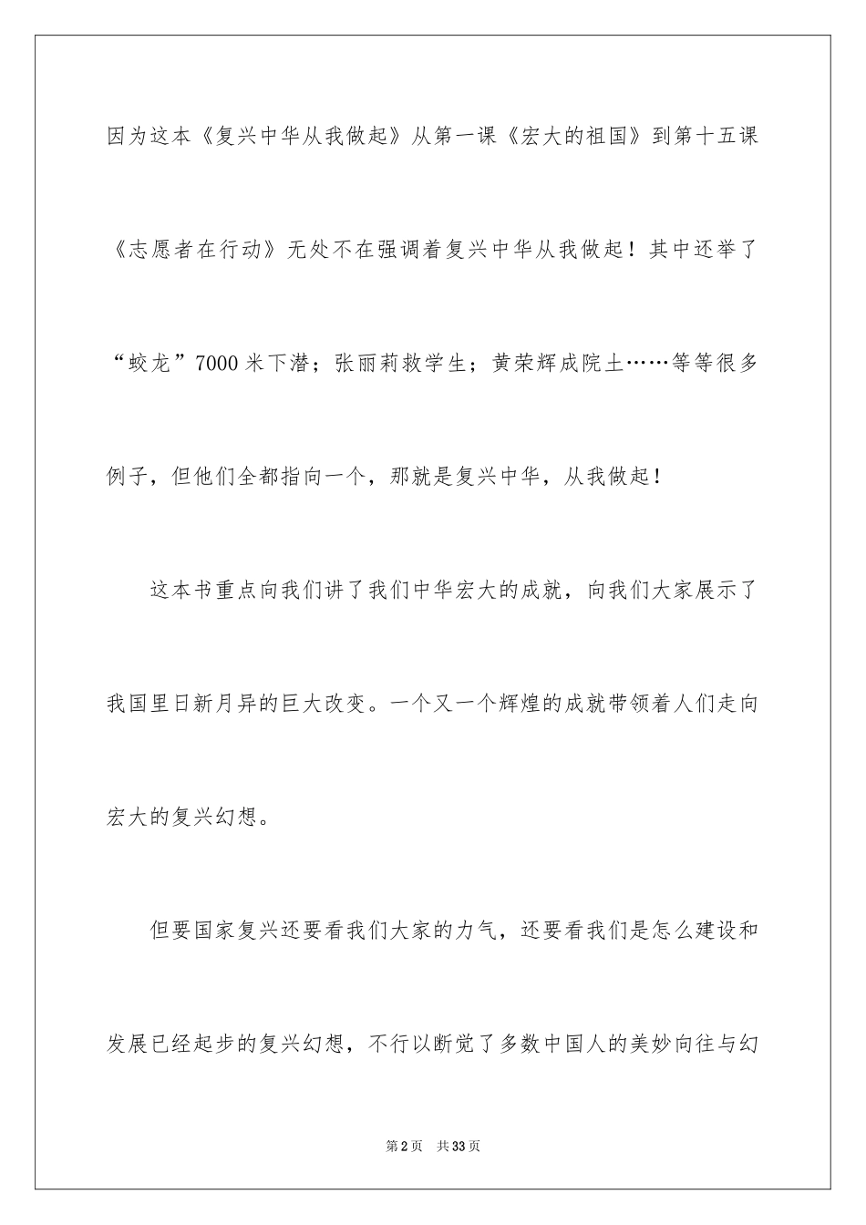 2024《复兴中华，从我做起》读后感_第2页