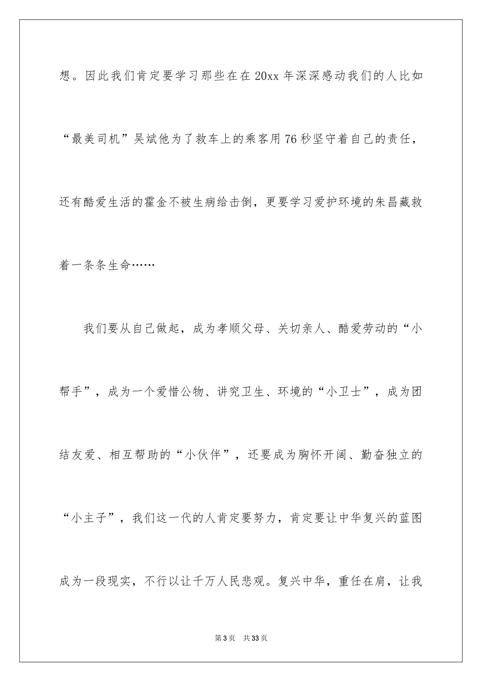 2024《复兴中华，从我做起》读后感_第3页