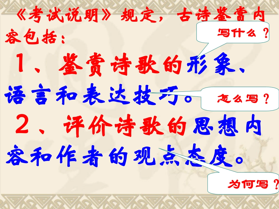 鉴赏古代诗词的人物形象_第2页