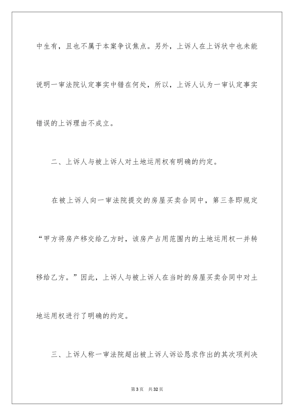 2024二审民事答辩状_4_第3页