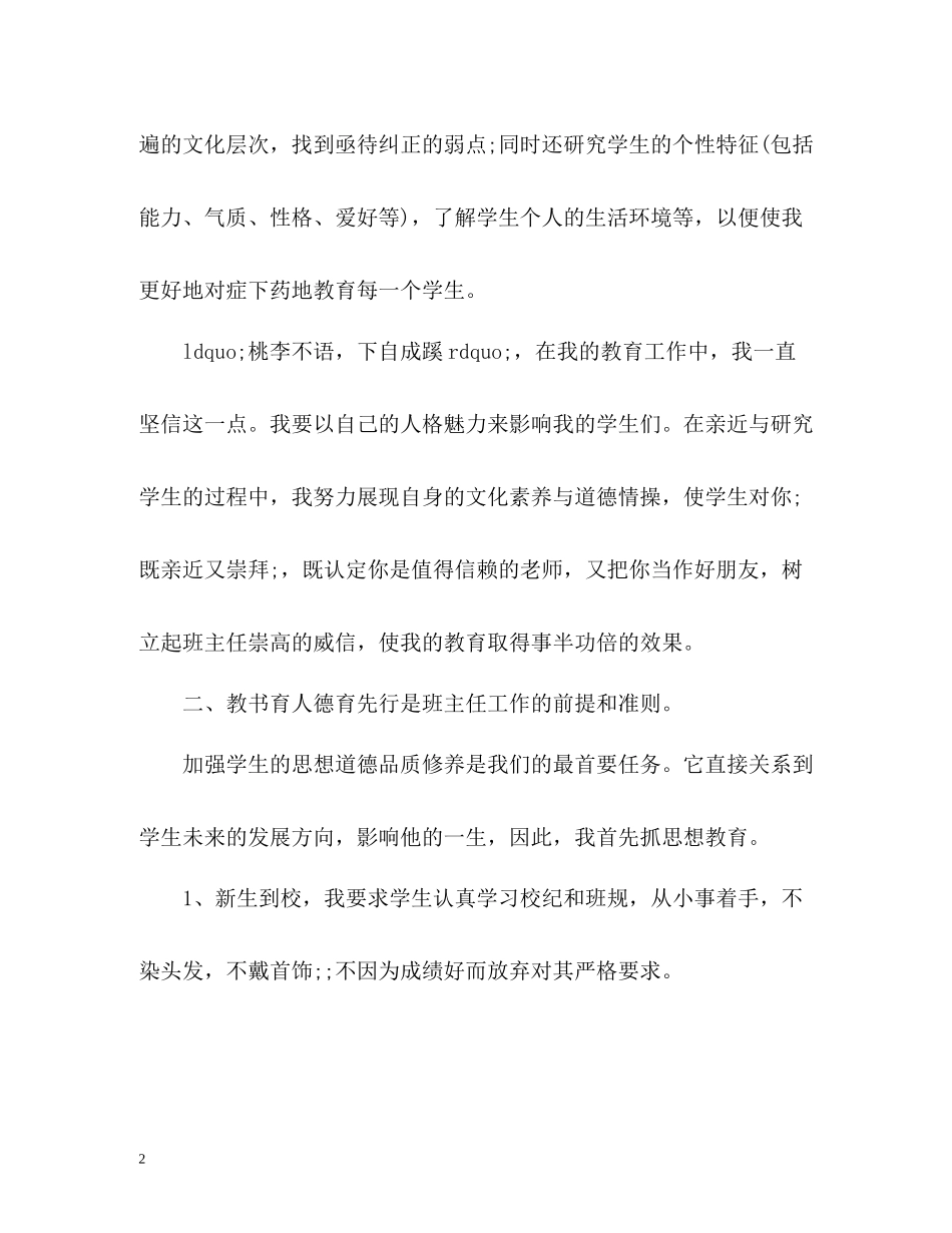 中职班主任工作总结优秀篇_第2页