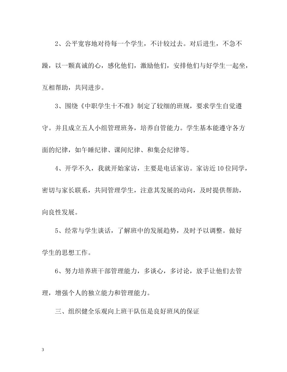 中职班主任工作总结优秀篇_第3页