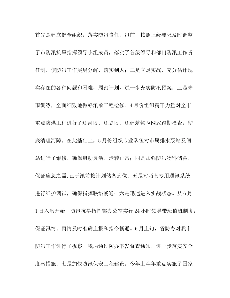 水务局上半年工作总结_第2页