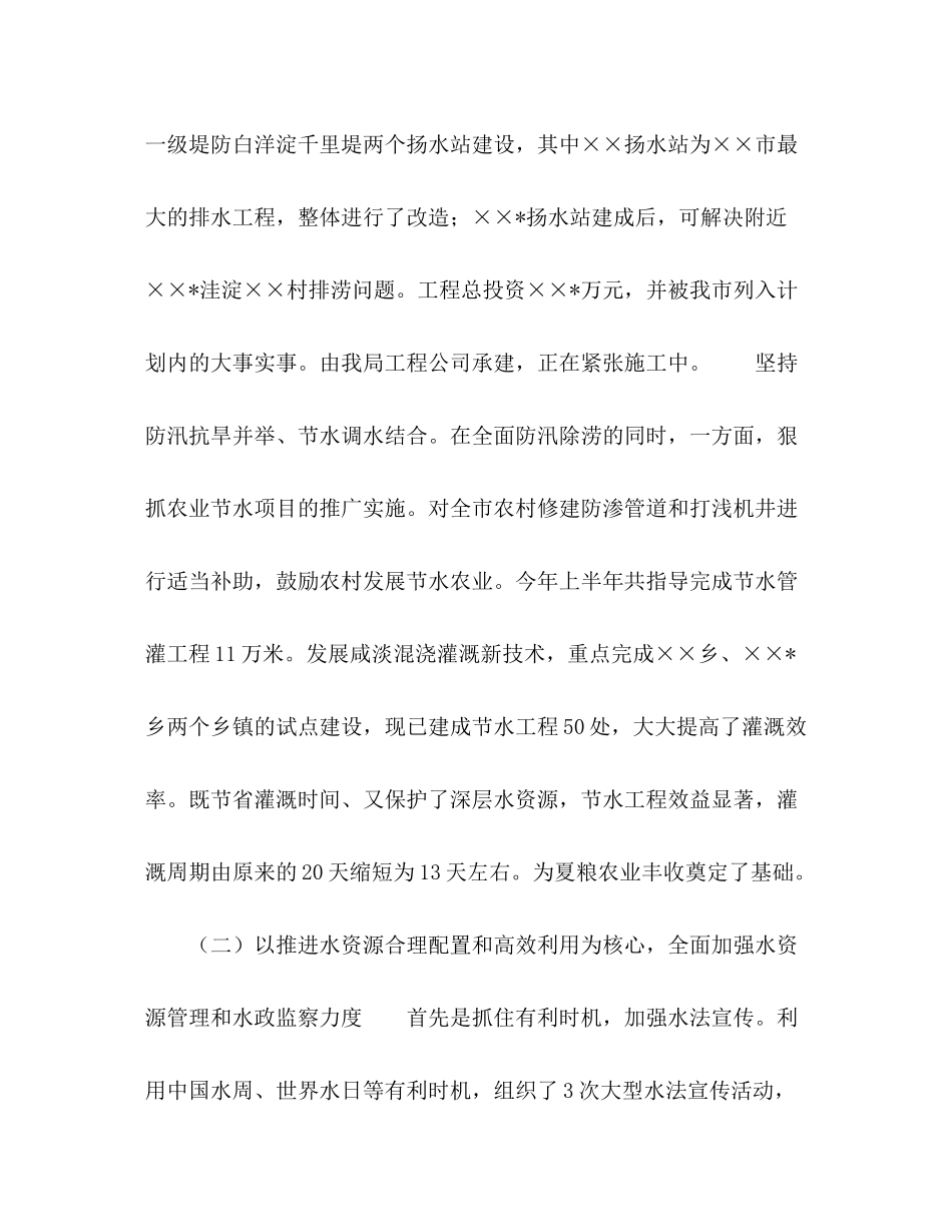 水务局上半年工作总结_第3页