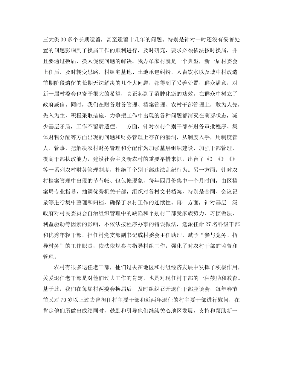 社区人大换届选举总结_第2页