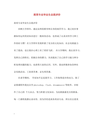 商英专业毕业生自我评价
