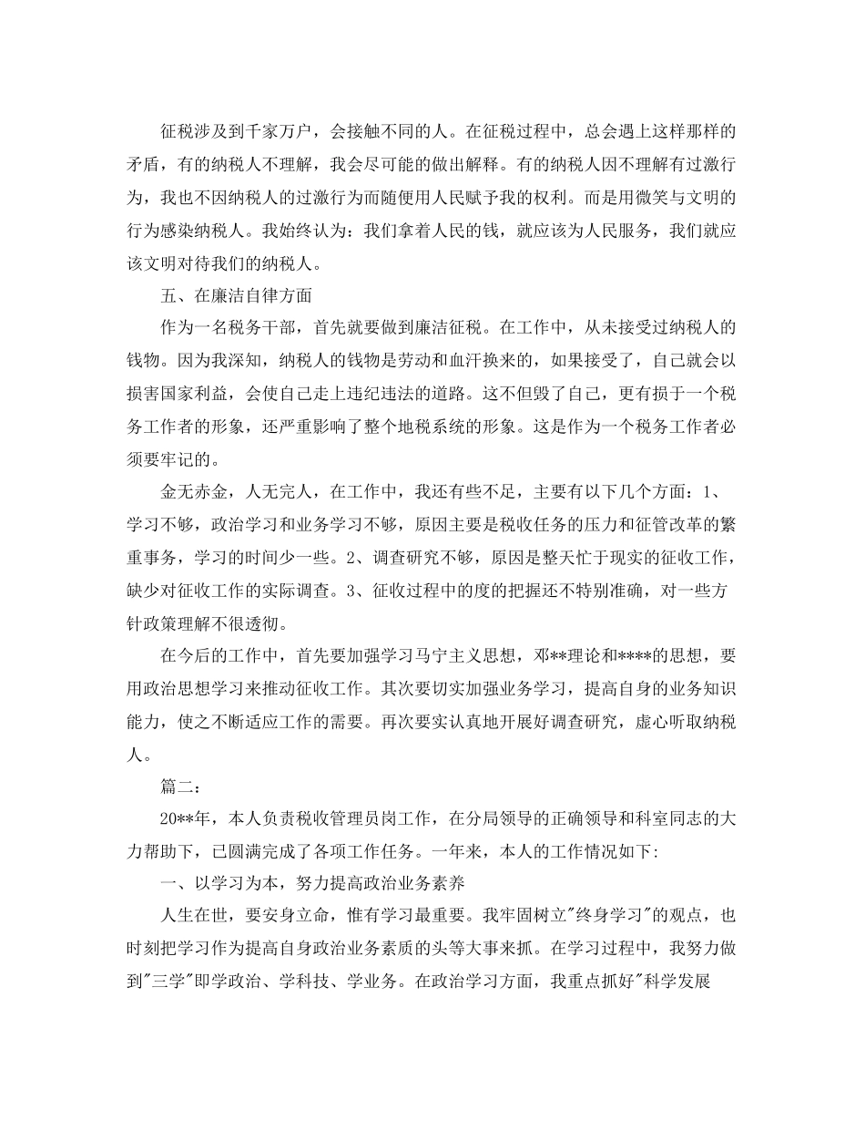 税务人员个人年度工作总结范文_第2页