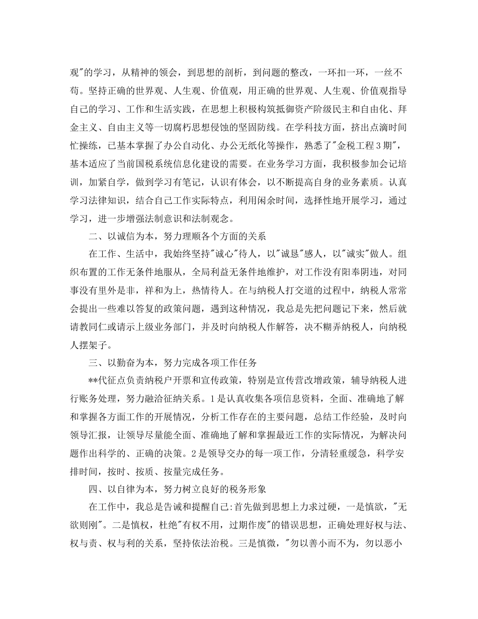 税务人员个人年度工作总结范文_第3页