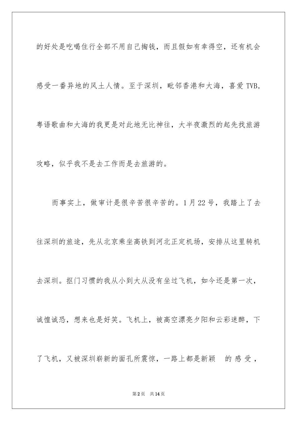2024会计师事务所寒假实习报告_第2页