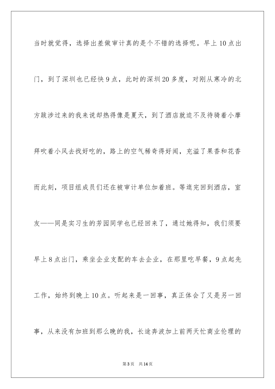 2024会计师事务所寒假实习报告_第3页