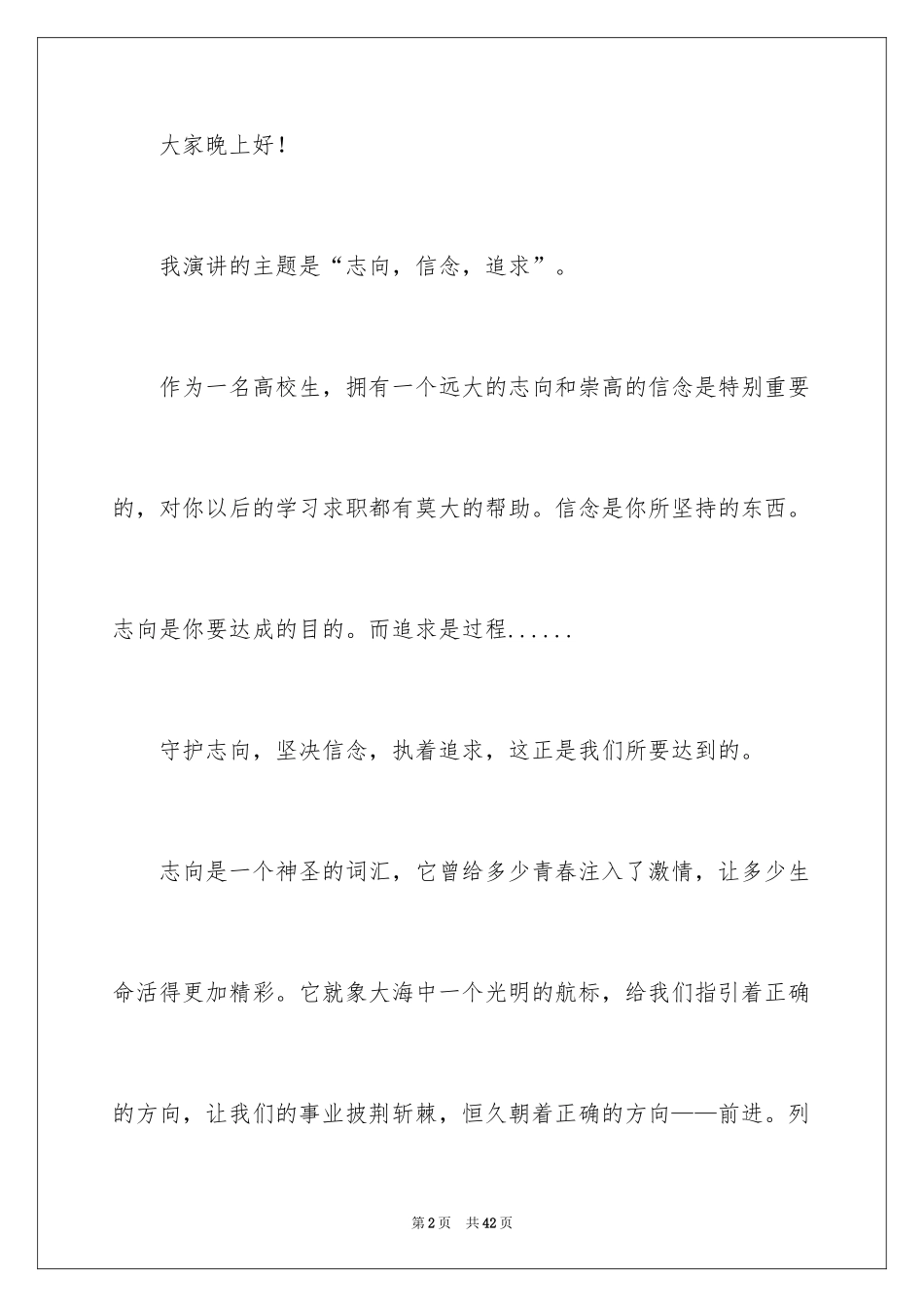 2024三分钟励志演讲稿 _第2页