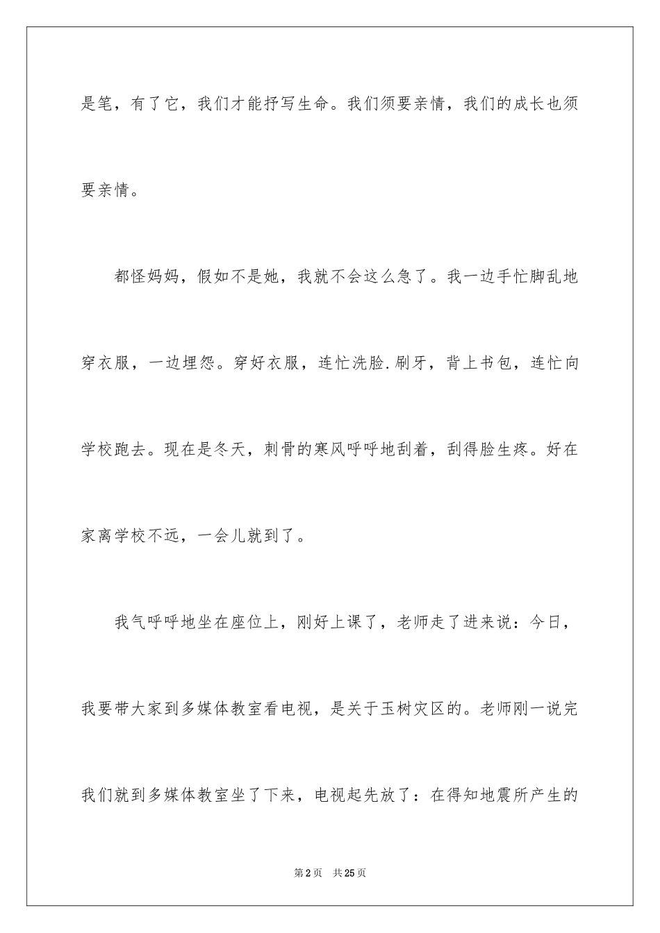 2024亲情优秀初中作文_第2页