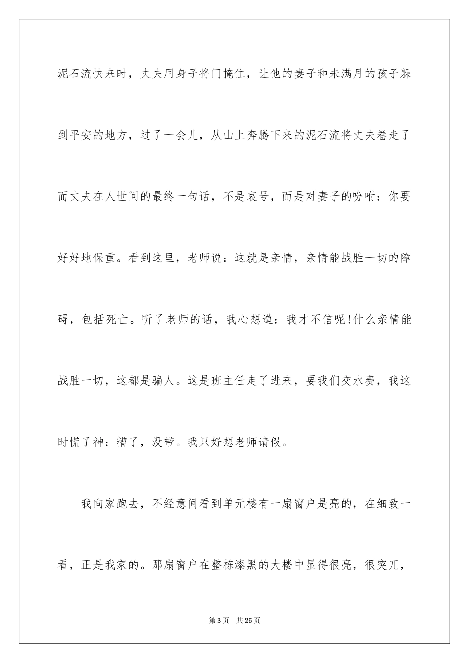 2024亲情优秀初中作文_第3页