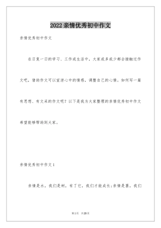 2024亲情优秀初中作文