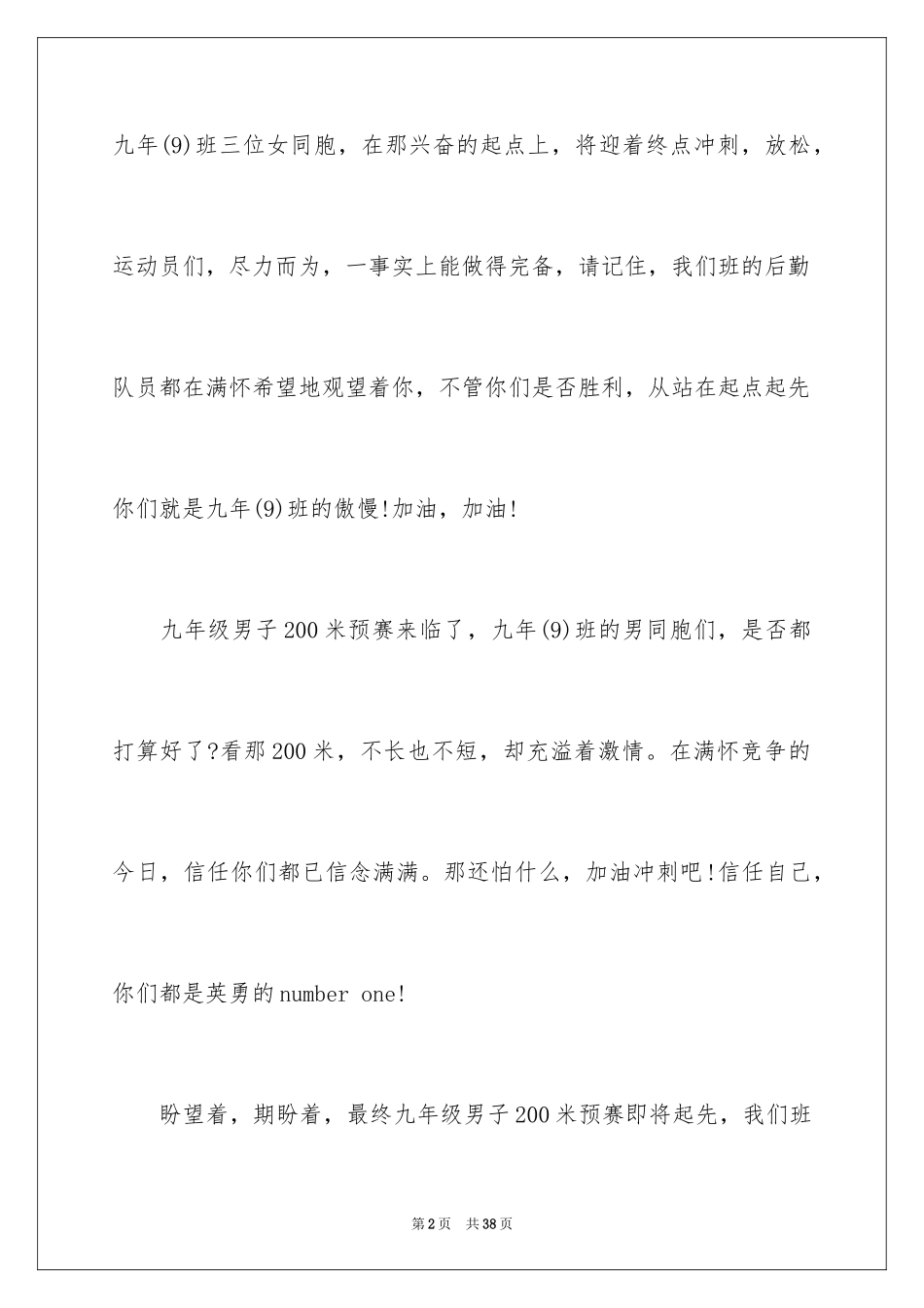 2024中学生运动会广播稿_10_第2页