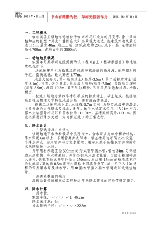 哈尔滨圣亚极地海游馆工程井点降水施工组织设计方案(DOC5页)