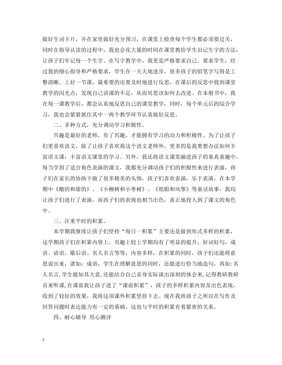 小学二年级上册语文教学工作总结_第3页