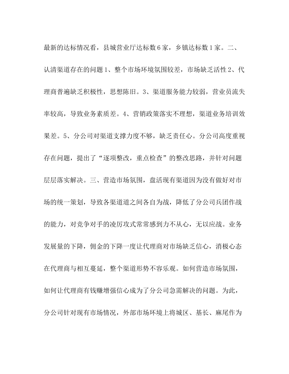 移动分公司渠道工作总结材料_第2页