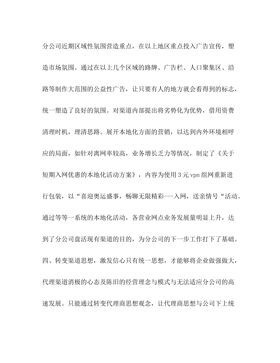 移动分公司渠道工作总结材料_第3页