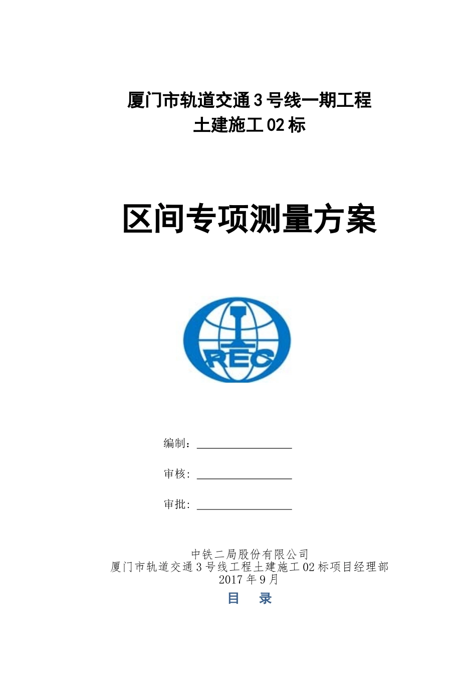 盾构施工专项测量施工方案(DOC38页)_第1页