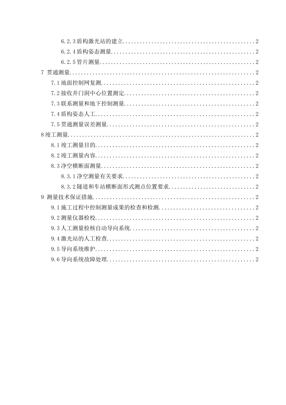 盾构施工专项测量施工方案(DOC38页)_第3页