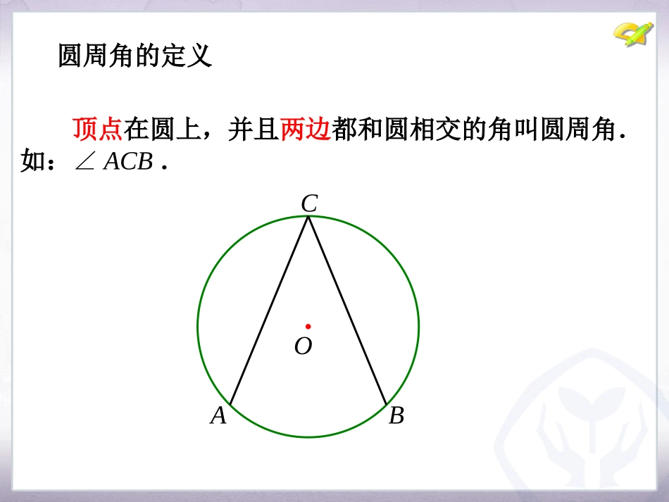 圆周角 (2)_第2页