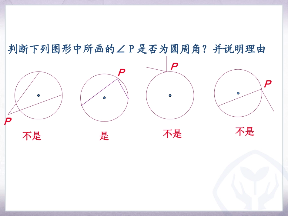 圆周角 (2)_第3页
